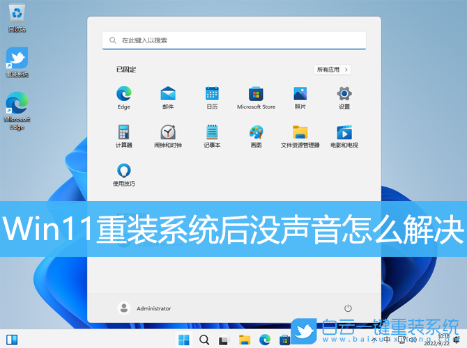 Win11,重裝系統(tǒng),沒(méi)聲音步驟