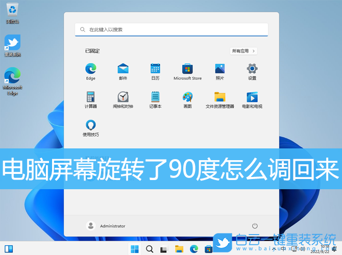 電腦屏幕,屏幕旋轉,Win11,Win10,Win7步驟