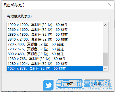Win10,顯示器,輸入信號超出范圍步驟