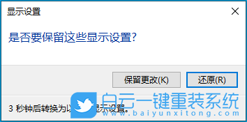 Win10,顯示器,輸入信號超出范圍步驟