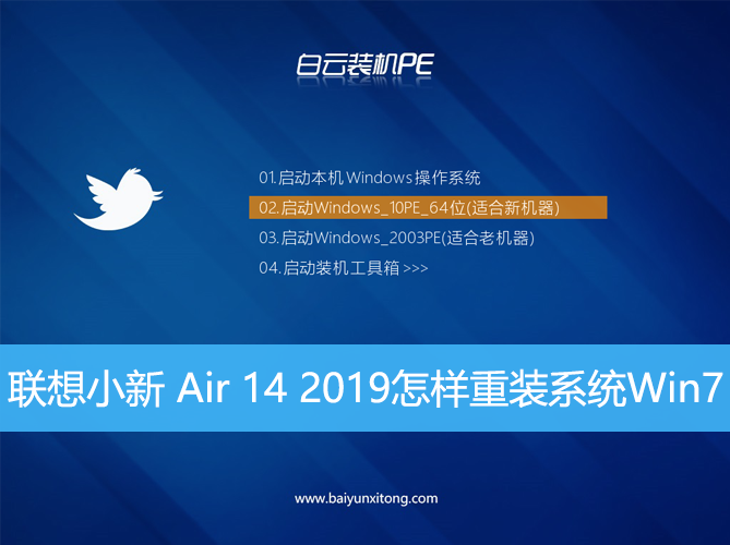 <b>聯想小新 Air 14 2019怎樣重裝系統Win7</b> <b>聯想小新 Air 14 2019怎樣重裝系統Win7</b>