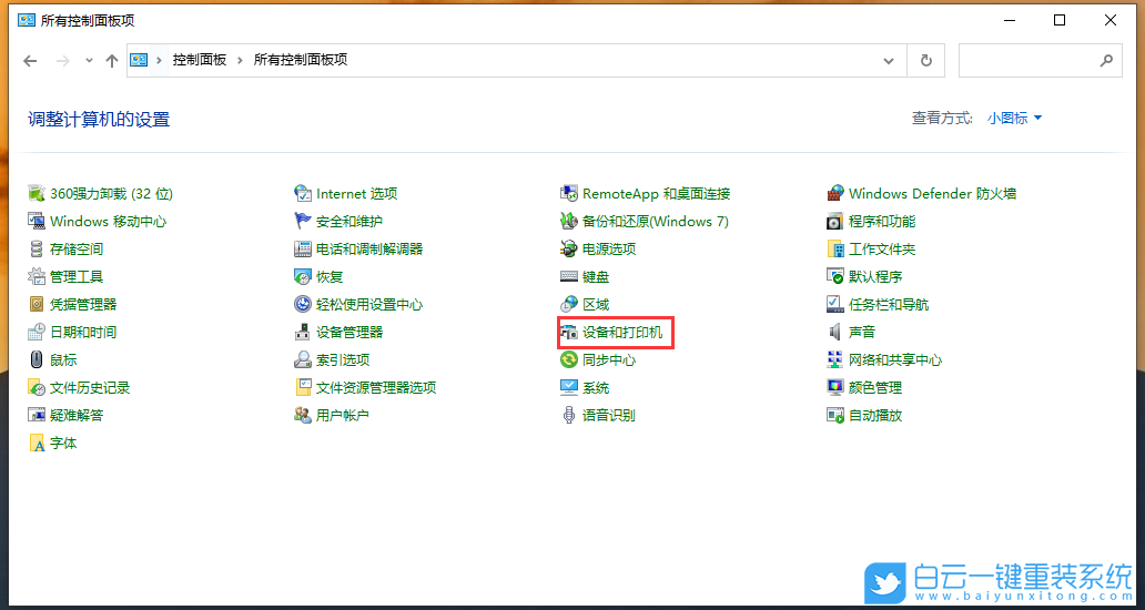 Win10,共享,打印機,共享打印機步驟