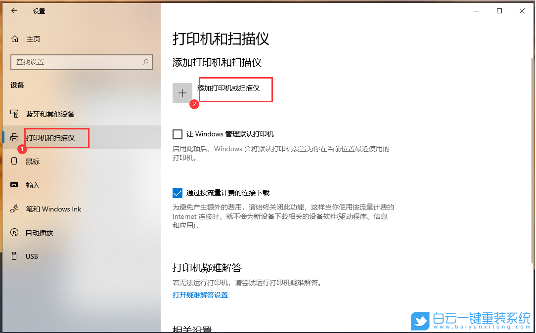 Win10,連接打印機,打印機步驟
