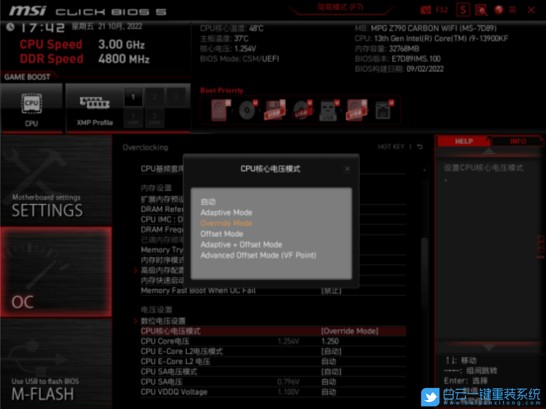 微星主板,Z790,13代CPU,CPU電壓,Intel步驟
