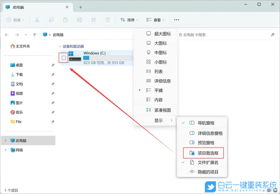 Win11,文件,復(fù)選框步驟