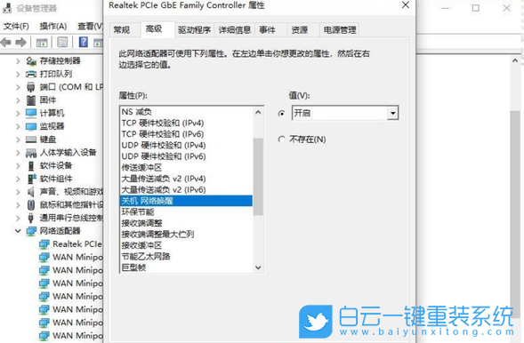 華碩主板,BIOS,網絡喚醒,WOL步驟