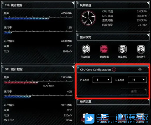 華碩電腦,Intel,關閉小核心步驟