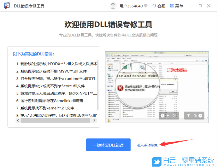 Acer,宏碁筆記本,Win10,重裝系統步驟