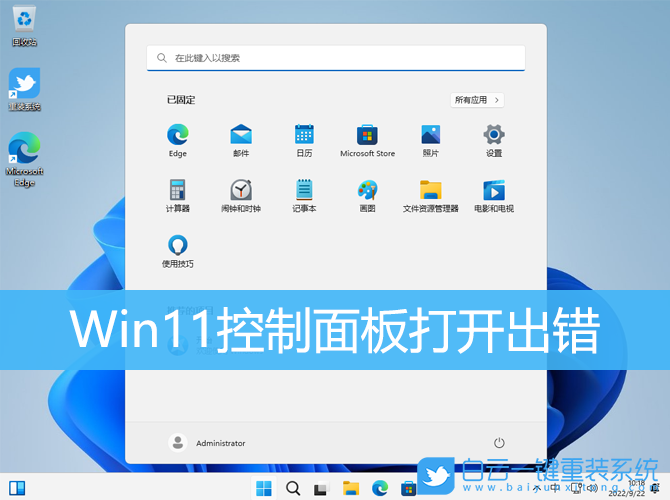 Win11,控制面板,控制面板打不開步驟