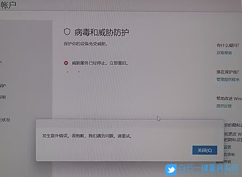 Win11,安全中心,意外錯誤,威脅服務已停止步驟