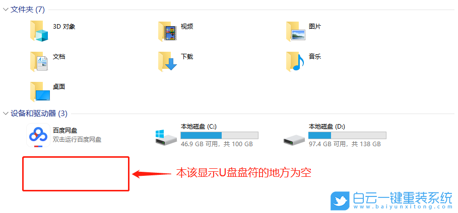 U盤(pán),U盤(pán)無(wú)法識(shí)別,不識(shí)別U盤(pán)步驟