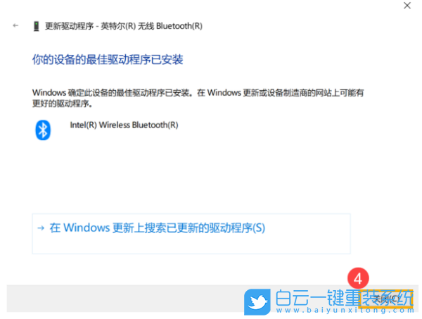 Win10,藍(lán)牙,設(shè)備管理器步驟