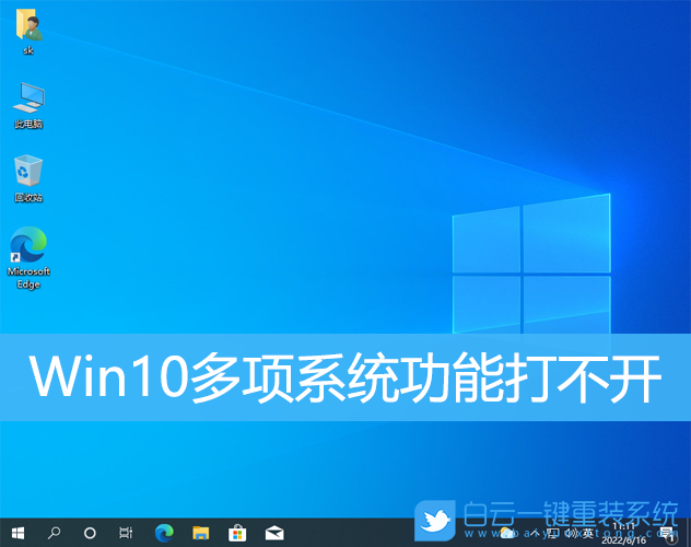 Win10,系統,系統功能步驟