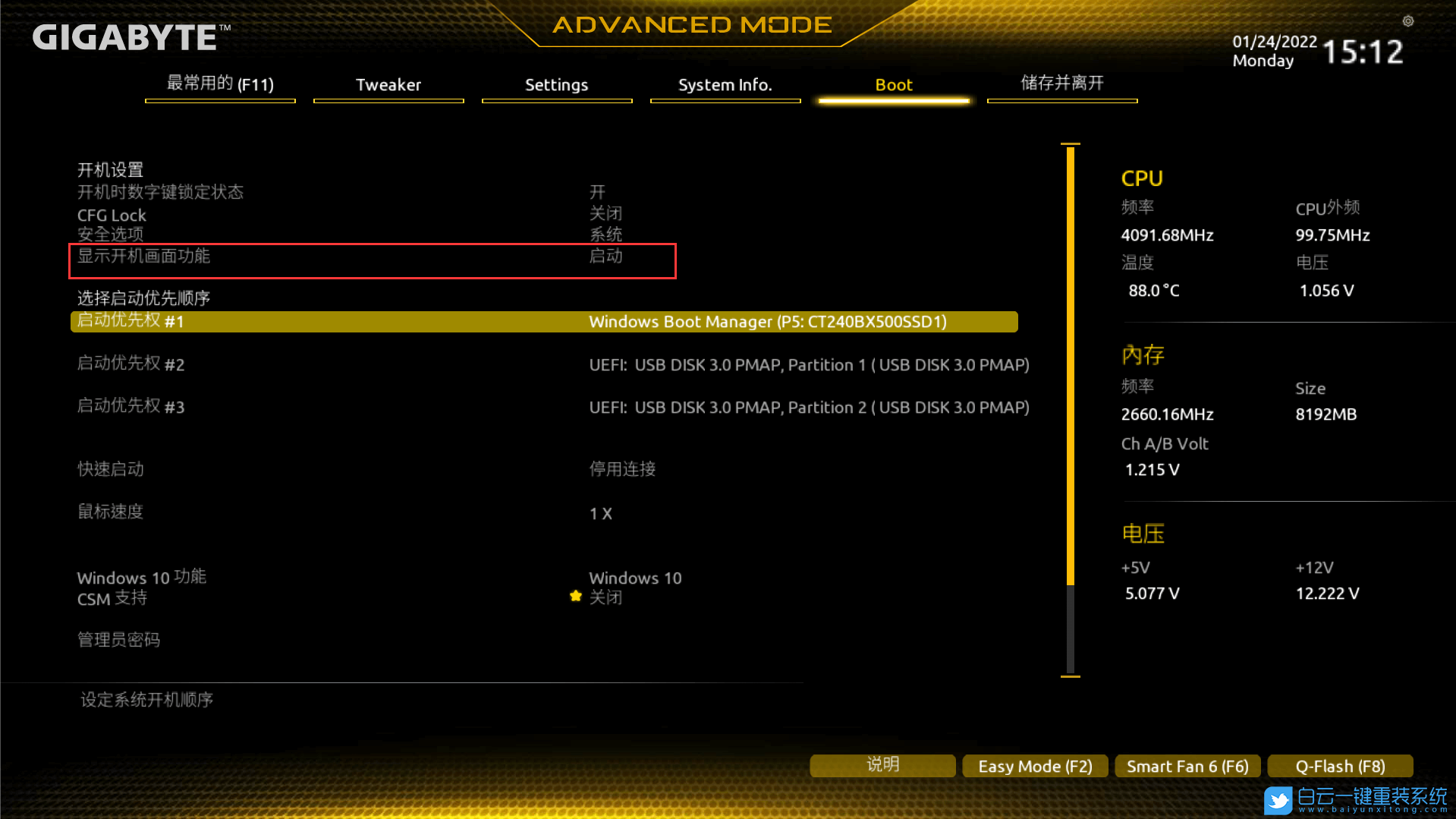 微星,七彩虹,技嘉,華擎,華碩,開機logo步驟