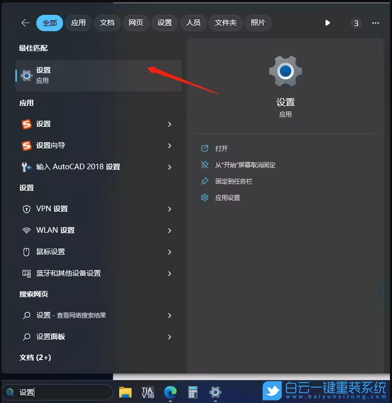 Win11,筆記本,wifi圖標(biāo)步驟