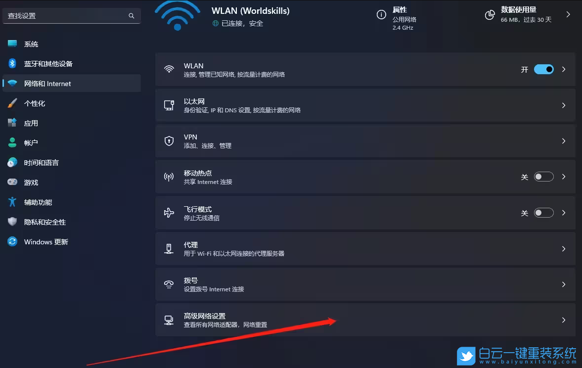 Win11,筆記本,wifi圖標(biāo)步驟