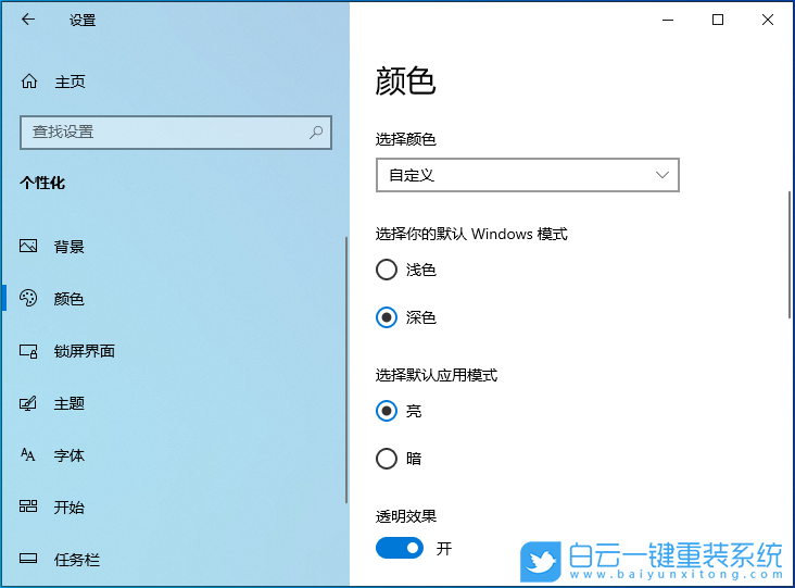 Win10,任務(wù)欄透明,任務(wù)欄步驟