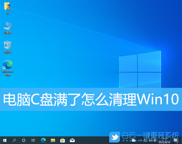 電腦C盤,C盤清理,C盤滿了,Win10步驟
