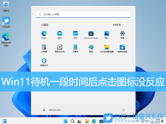 Win11,待機,圖標沒反應步驟