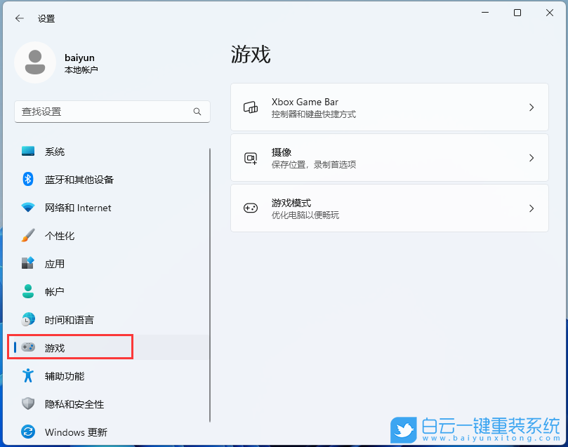 Win11,游戲,游戲出錯步驟