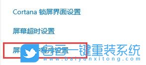 Win10,鎖屏時間,鎖屏步驟