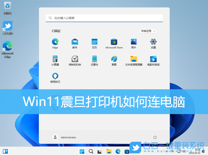 Win11,震旦打印機,打印機步驟