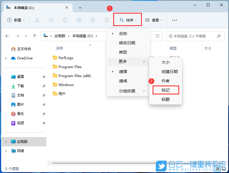 Win11,右鍵菜單,文件夾標(biāo)記步驟