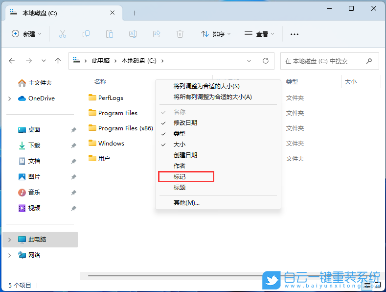 Win11,右鍵菜單,文件夾標(biāo)記步驟