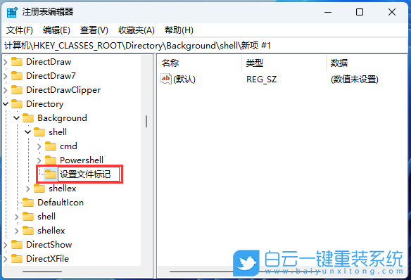 Win11,右鍵菜單,文件夾標(biāo)記步驟