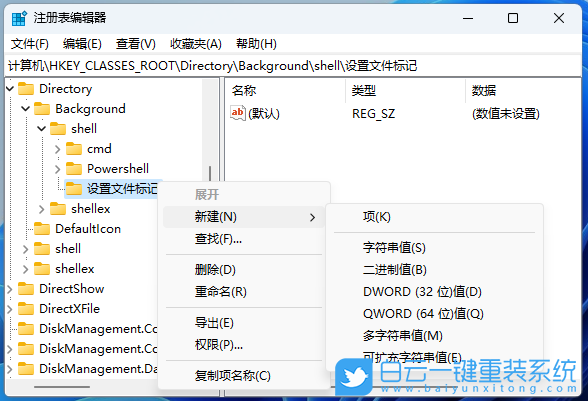 Win11,右鍵菜單,文件夾標(biāo)記步驟