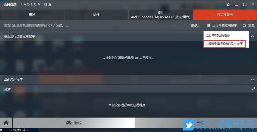 聯想筆記本,AMD,顯卡驅動,雙顯卡切換步驟