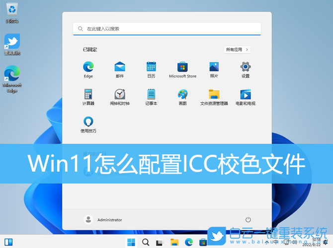 Win11,ICC,校色文件步驟