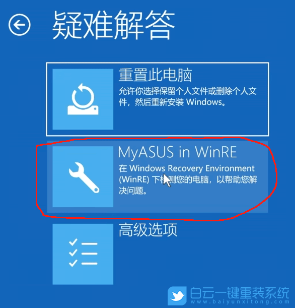 華碩筆記本,恢復出廠設置,MyASUS步驟