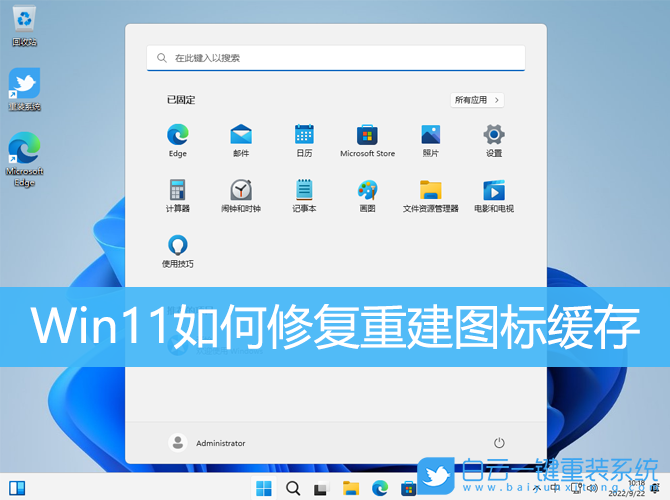 Win11,重建圖標緩存,圖標緩存步驟