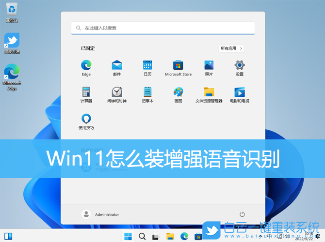 Win11,語音識別,增強語音識別步驟