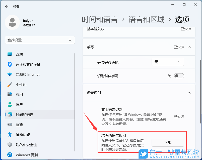 宏碁,暗影騎士,一鍵重裝系統,Win11步驟