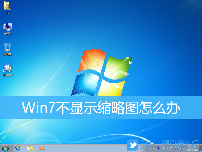Win7,縮略圖,預覽圖步驟