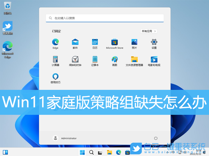Win11,家庭版,策略組步驟