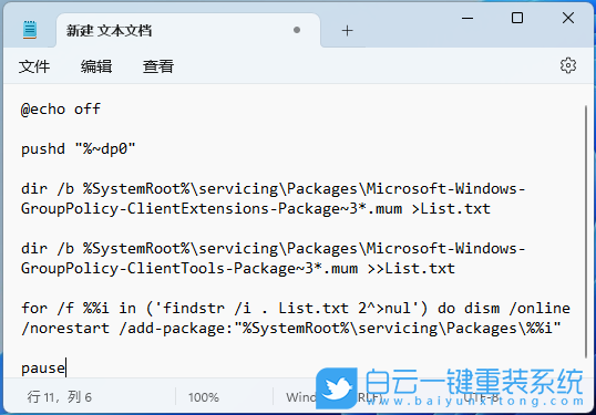 Win11,家庭版,策略組步驟