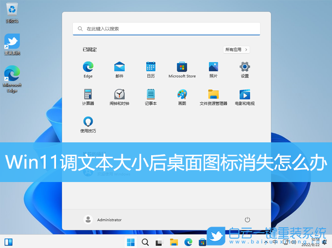 Win11,文本大小,桌面圖標步驟