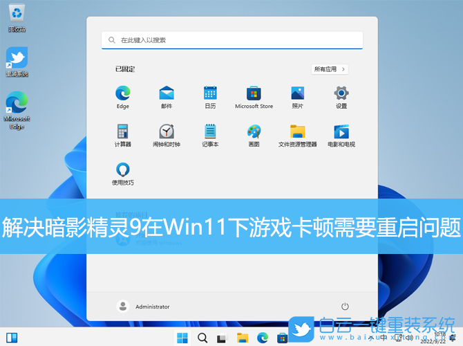 暗影精靈9,Win11,游戲卡頓,重啟步驟