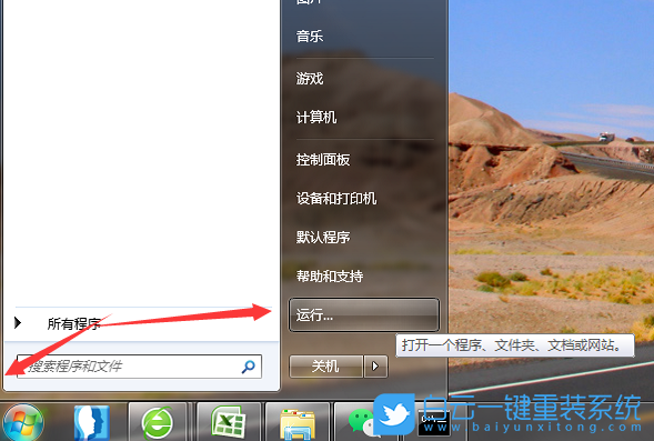 Win7,電腦端口,端口號步驟