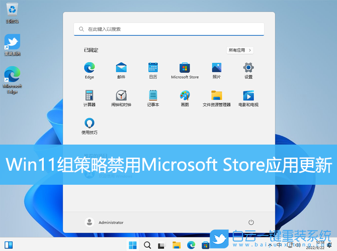Win11,組策略,Microsoft,Store,應(yīng)用更新步驟