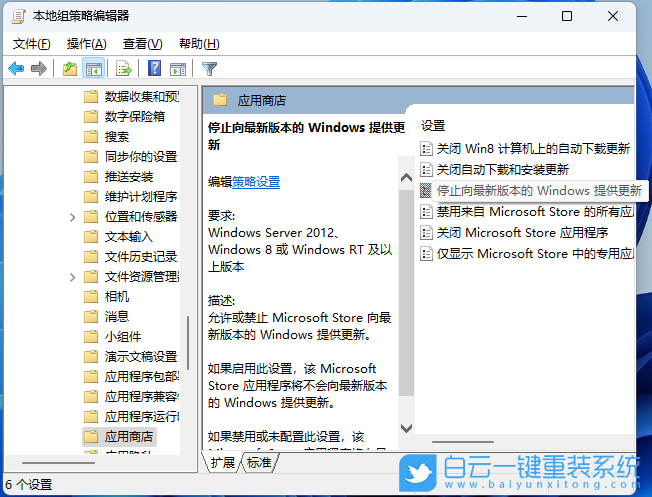 Win11,組策略,Microsoft,Store,應(yīng)用更新步驟