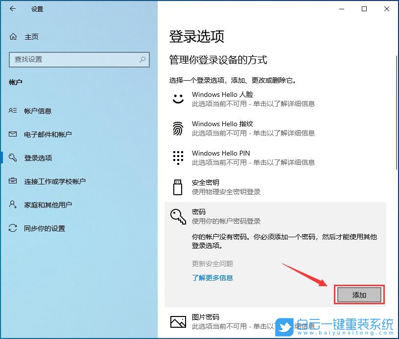 Win10,本地賬戶,賬戶密碼步驟