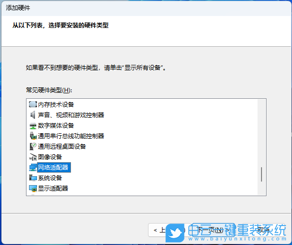 Win11,虛擬網卡,網絡適配器步驟
