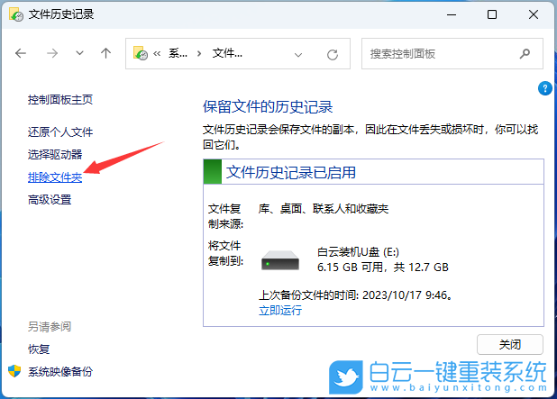戴爾,白云U盤,重裝系統(tǒng),Win11步驟