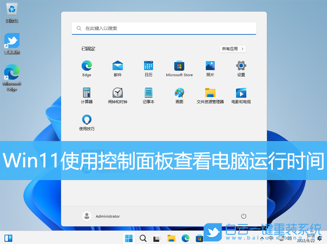 Win11,控制面板,電腦運行時間步驟