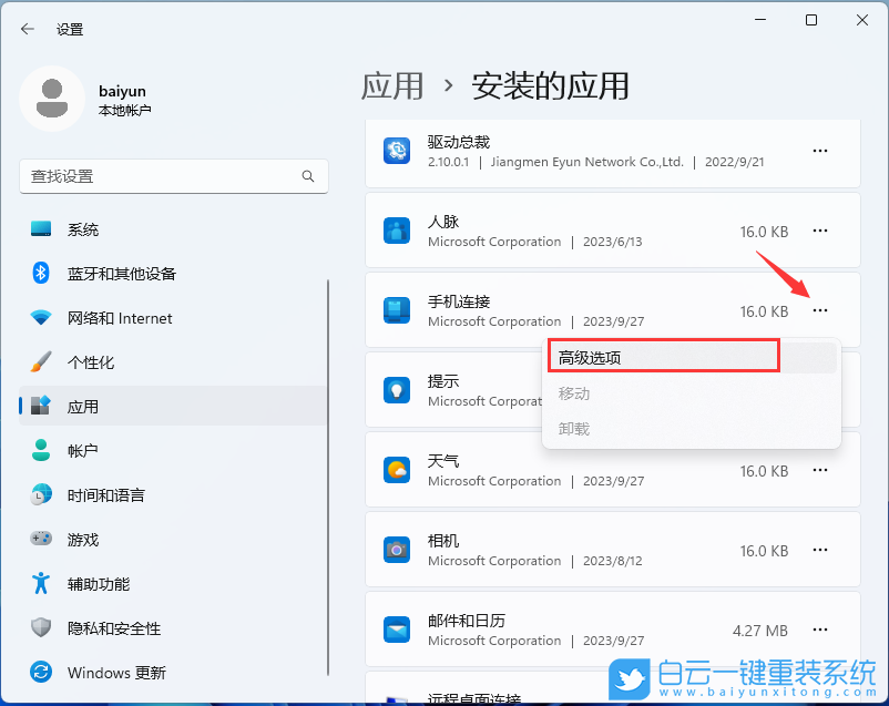 外星人,重裝系統(tǒng),Win11步驟
