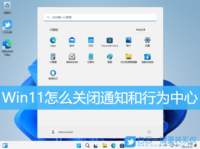 Win11,通知中心,行為中心步驟